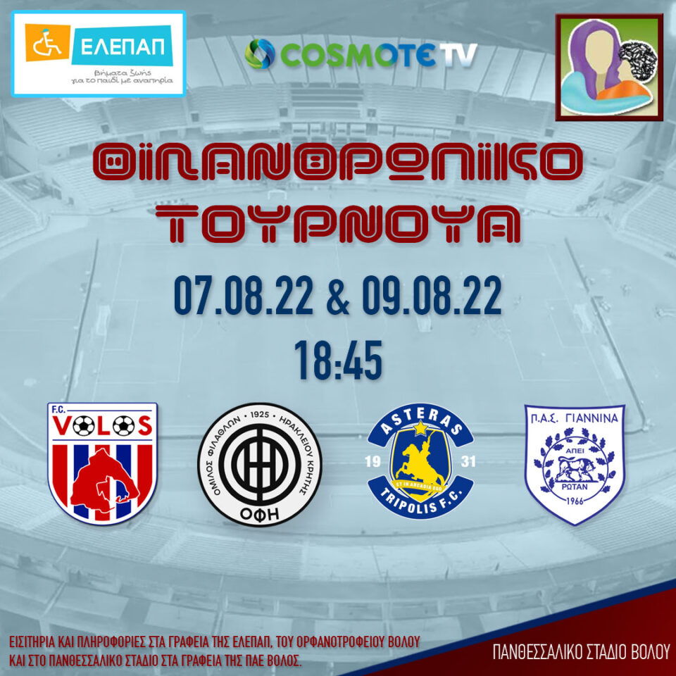 Ευκαιρία για ασφαλή συμπεράσματα στον ΠΑΣ Γιάννινα