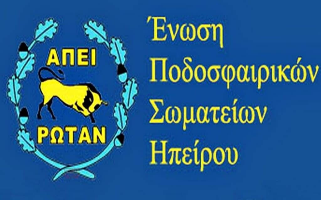 Προς λουκέτο το ερασιτεχνικό; Τι ισχύει με την ΕΠΣΗΠ