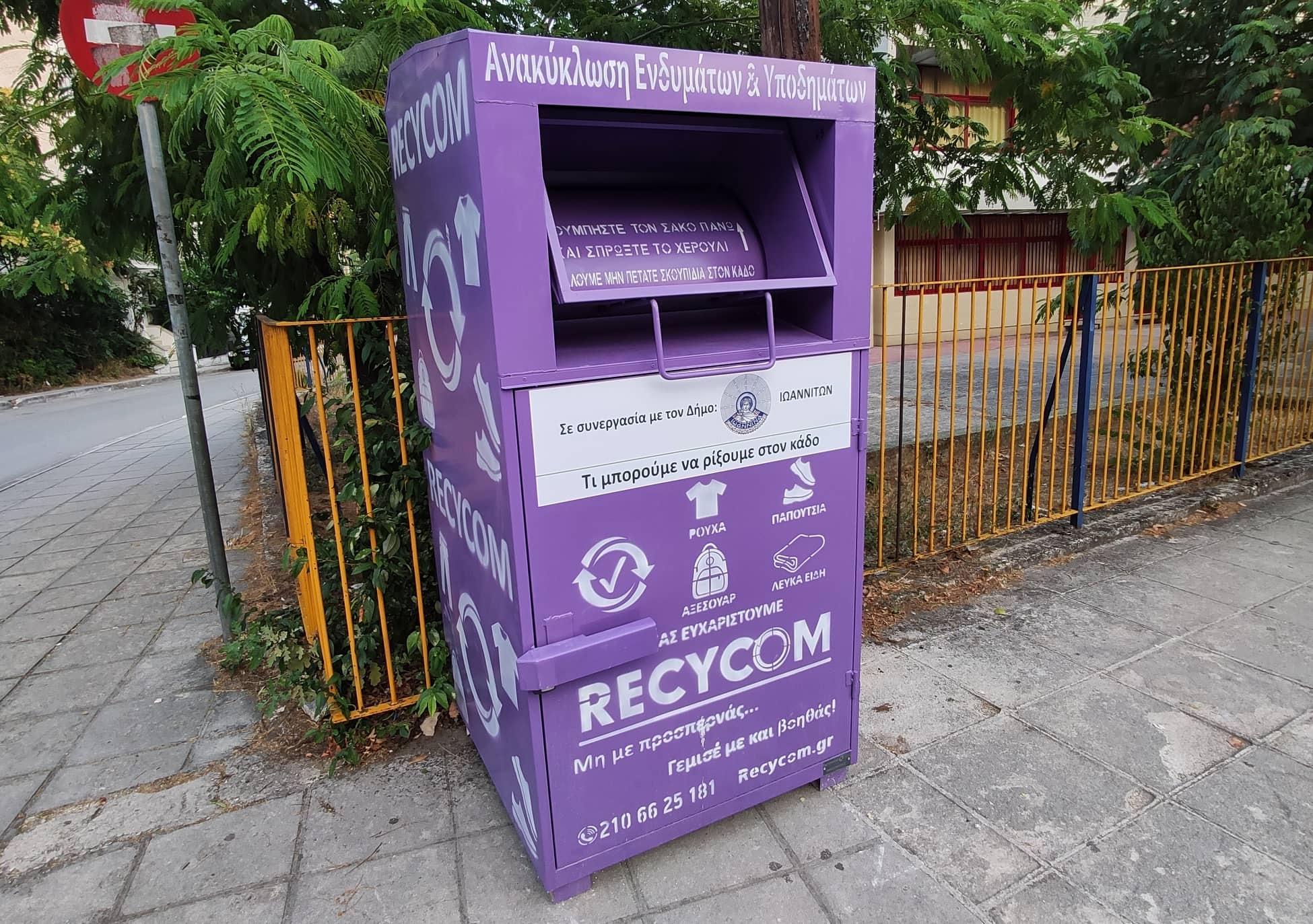 Τοποθετήθηκαν οι μωβ κάδοι (photo)