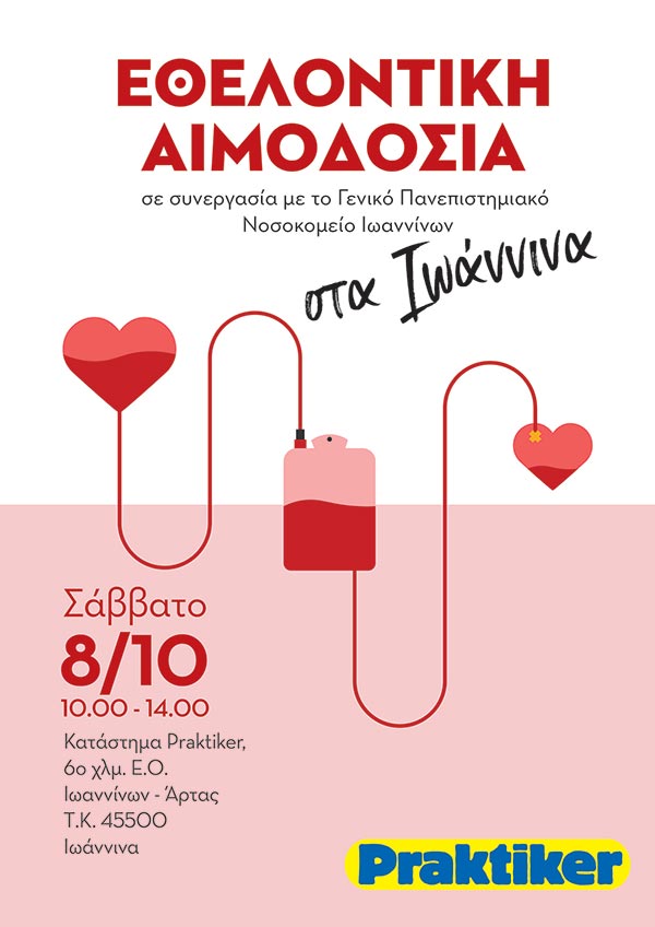 Εθελοντική αιμοδοσία στα Ιωάννινα