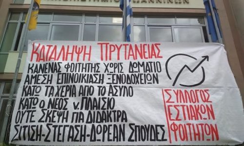 katalipsi-pritaneias-1-giannnenagr