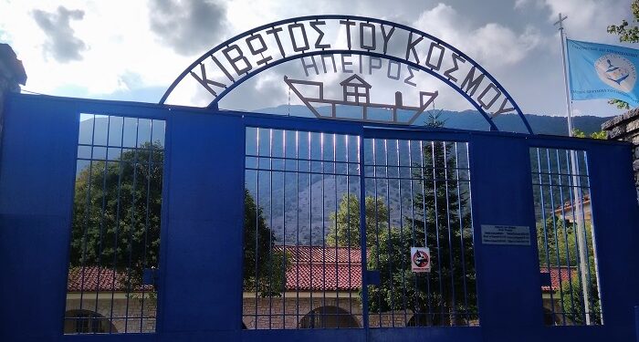 Κιβωτός του Κόσμου: Στο στόχαστρο δύο «παιδαγωγοί» της Πωγωνιανής