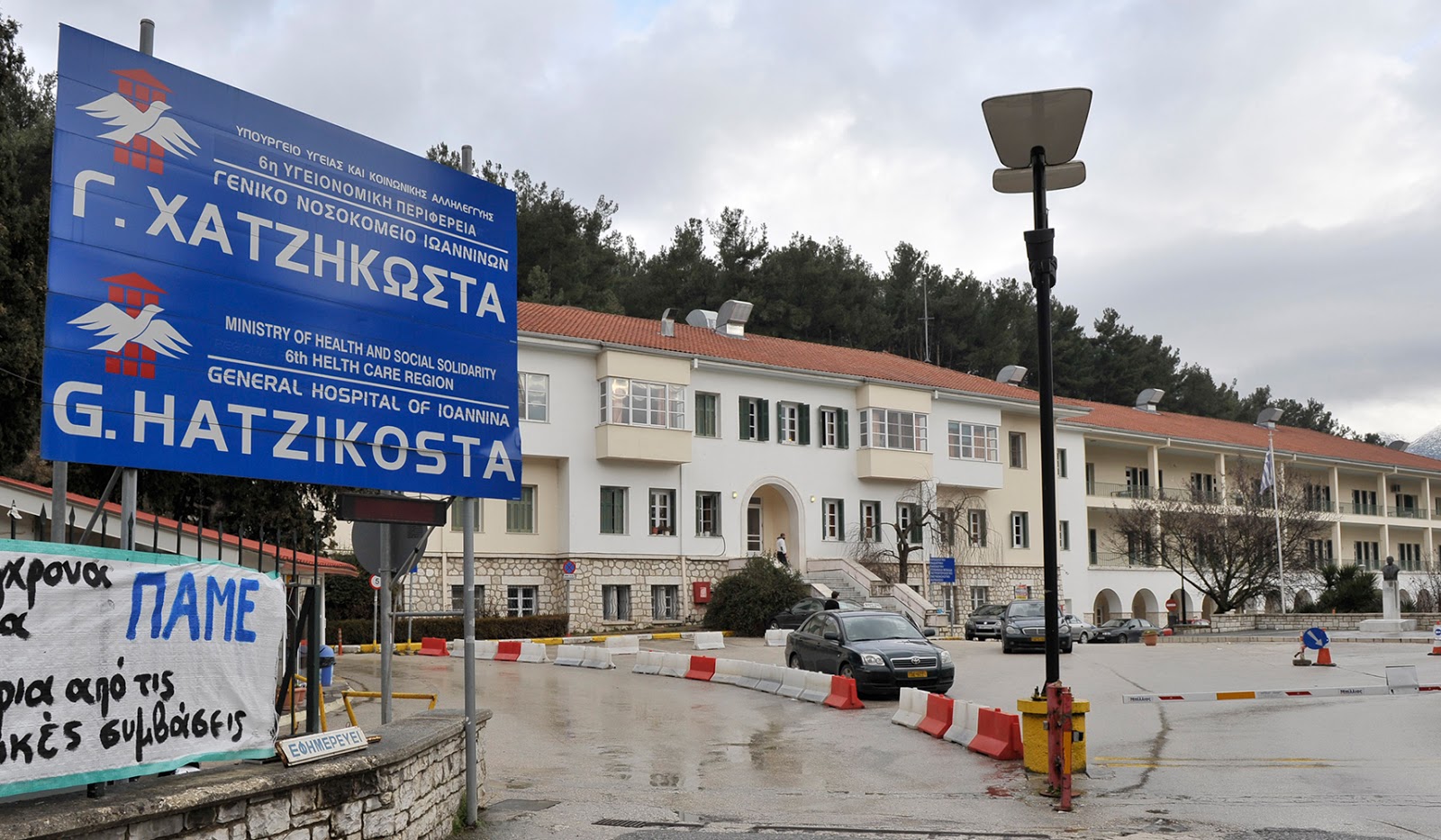 Νοσοκομείο Χατζηκώστα: Τρία βραβεία σε ορθοπεδικούς