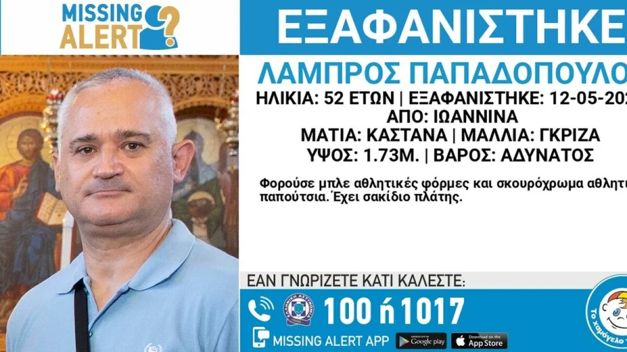 Έρευνες γύρω από την εξαφάνιση του 52χρονου αστυνομικού