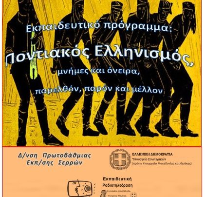 giannena.gr-ioannina-blog-ioannina-vraveio-sxolikis-efimeridas-gia-sxoleio-tis-eleousas