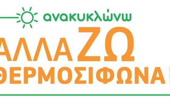 giannena.gr-ioannina-blog-oikonomia-programma-anakiklono