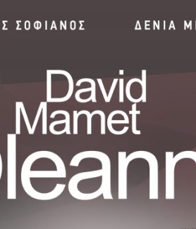 giannena.gr-ioannina-ekdiloseis-oleanna-2023