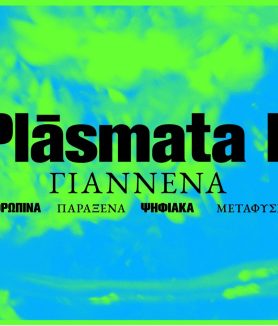 giannena.gr-ioannina-blog-ekdiloseis-ioannina-plasmata-ii-tou-idrimatos-onasi-sta-ioannina