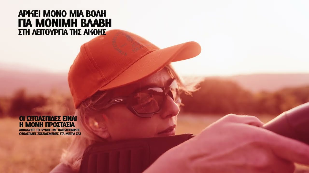 Ποιο είναι το πιο σημαντικό κομμάτι του εξοπλισμού για το κυνήγι.(VID)