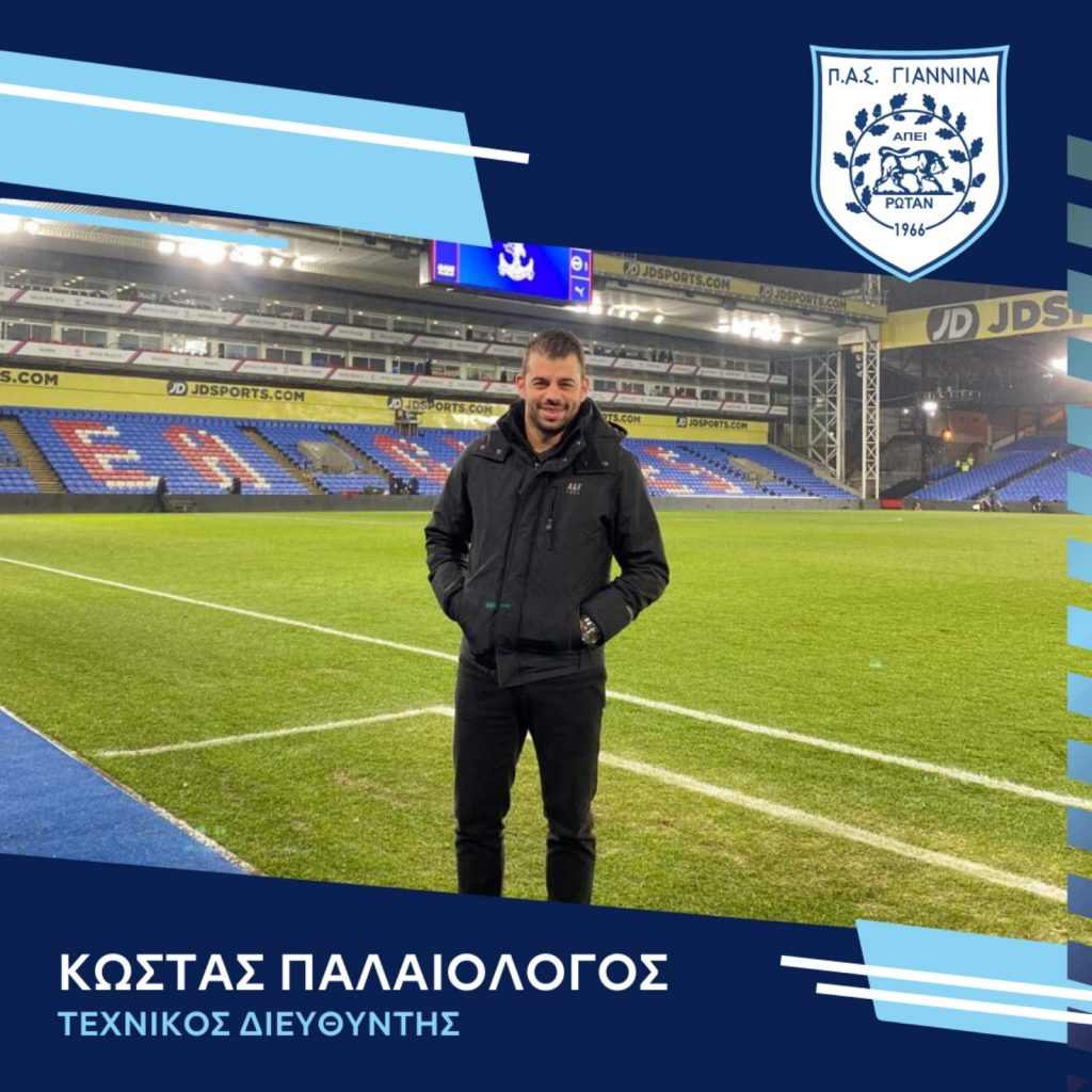ΠΑΣ Γιάννινα: Ανακοίνωσε τεχνικό διευθυντή